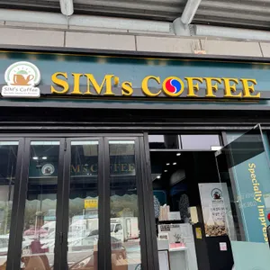 심스커피 리뷰 사진