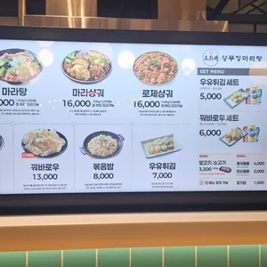 왕푸징마라탕 리뷰 사진
