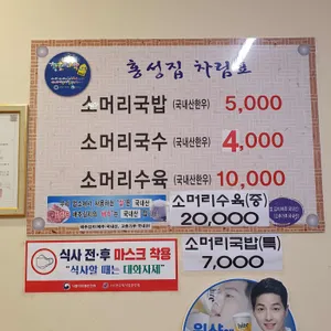 홍성집 리뷰 사진