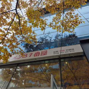 라멘81번옥 리뷰 사진