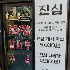진심요리공작소 리뷰 사진