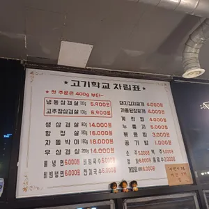 고기학교 리뷰 사진