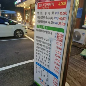 평창축협 대관령한우 일송정 리뷰 사진