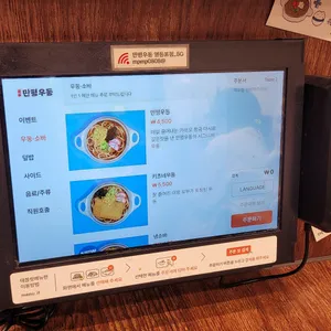 만평우동 리뷰 사진