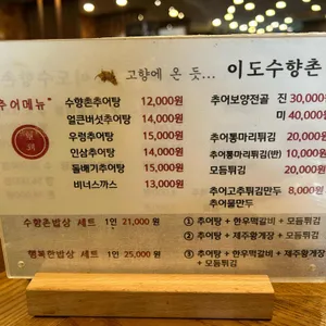행복을 짓는 수향촌밥상 리뷰 사진