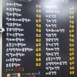뭉탱이김밥 리뷰 사진