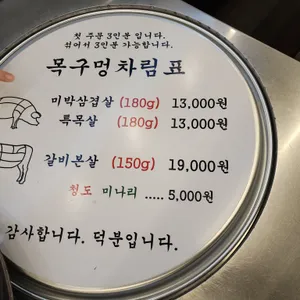 목구멍 리뷰 사진
