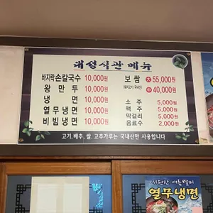 대성식관 리뷰 사진