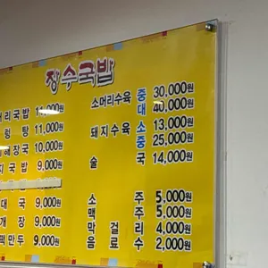 장수국밥 리뷰 사진