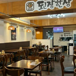 된장한상 대표 사진