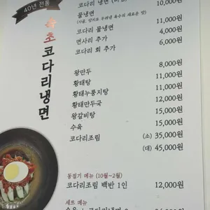 속초코다리냉면 리뷰 사진