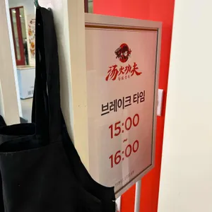 탕화쿵푸마라탕 리뷰 사진