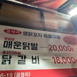 봉사리 생닭꼬치 직화구이 리뷰 사진