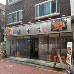 정통집 리뷰 사진