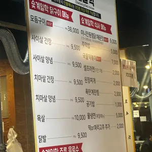 숯계일학 리뷰 사진