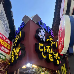 누이단팥빵 사진