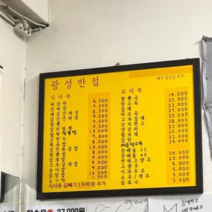 광성반점 리뷰 사진