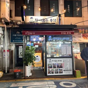 장어굽는총각들 리뷰 사진