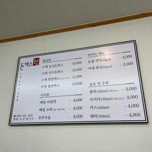 돈까스현 리뷰 사진
