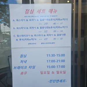 런던앤셰프 리뷰 사진