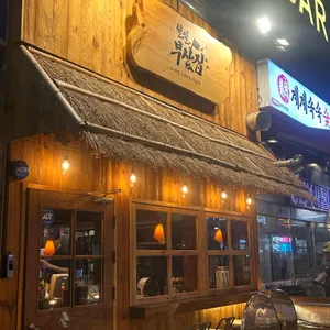 철길부산집 리뷰 사진