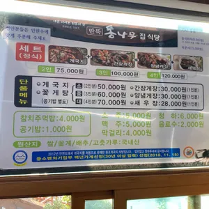 딴뚝통나무집식당 리뷰 사진