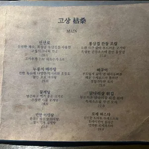 고상 리뷰 사진