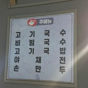 제주고기국수 리뷰 사진