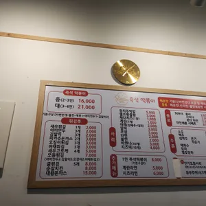 오늘도즉석떡볶이 리뷰 사진
