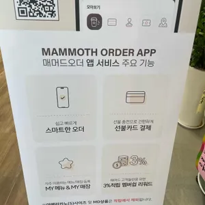 매머드익스프레스 리뷰 사진
