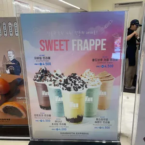 매머드익스프레스 리뷰 사진