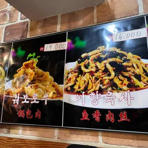 중화정 리뷰 사진