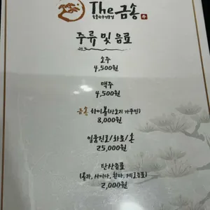 더금송 리뷰 사진