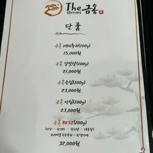 더금송 리뷰 사진