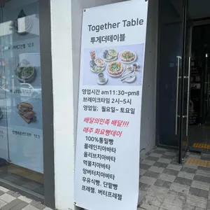 투게더테이블 리뷰 사진