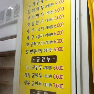 큰손왕만두&닭강정 리뷰 사진