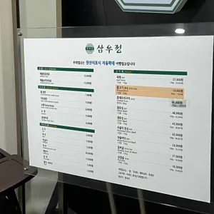 삼우정 리뷰 사진