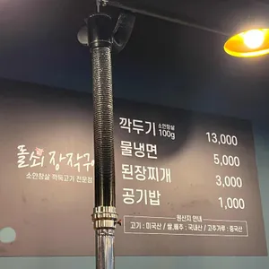 돌쇠장작구이 리뷰 사진