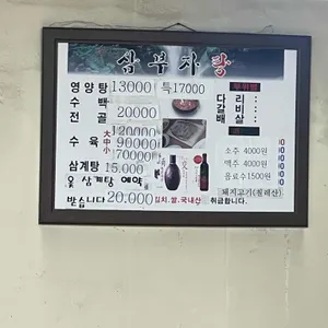 삼부자 리뷰 사진