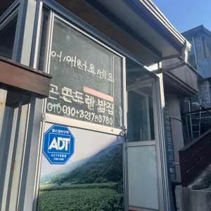 곤드레밥집 리뷰 사진