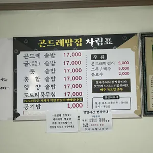 곤드레밥집 리뷰 사진