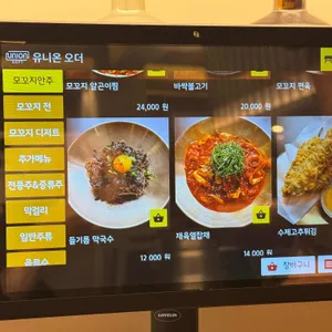 모꼬지 한식주점 리뷰 사진