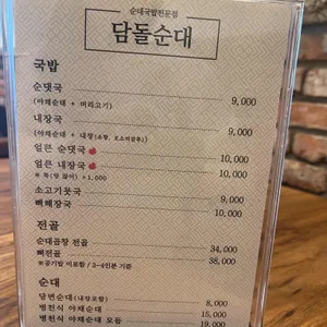 담돌순대 리뷰 사진