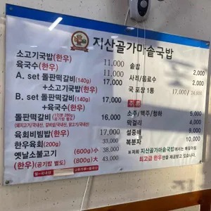 지산골 가마솥 국밥 리뷰 사진