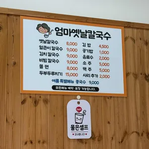 엄마옛날칼국수 리뷰 사진