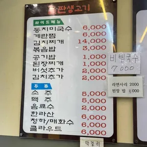 돌판생고기 리뷰 사진