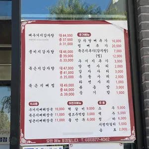 호수품은감자탕 리뷰 사진