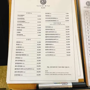 스시류 블랙 리뷰 사진