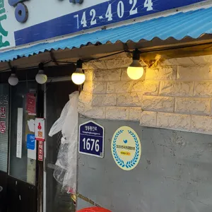 원조동해식당 리뷰 사진
