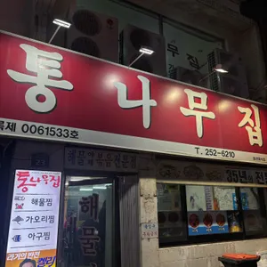 통나무집 리뷰 사진